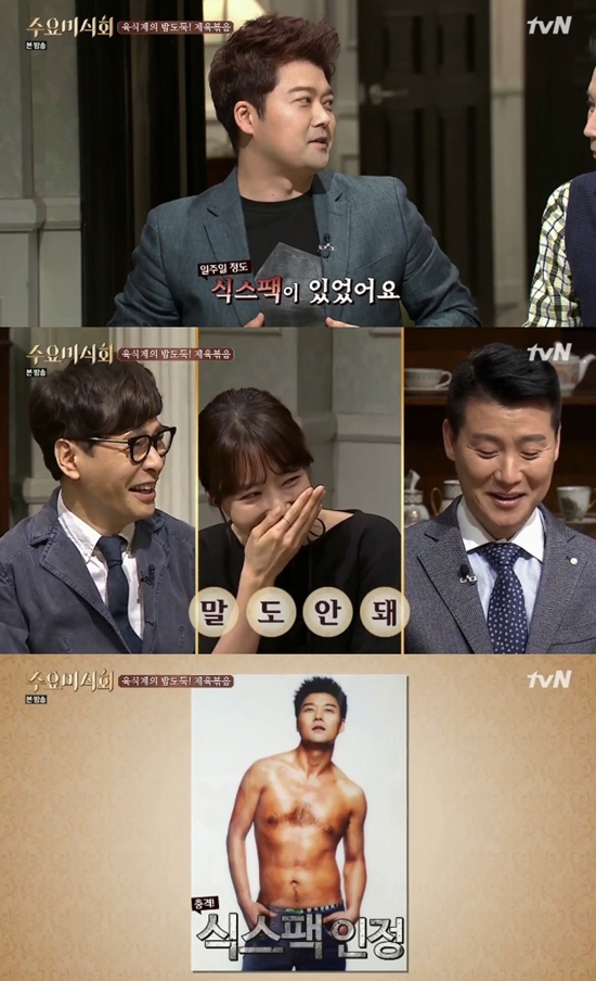 tvN 예능 프로그램 '수요미식회'. 사진=방송화면 캡처