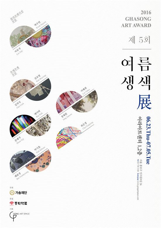 동화약품, 23일부터 인사동서 여름생색展 개최 