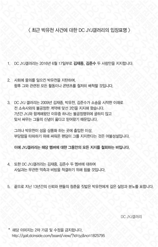 JYJ 팬덤 박유천 지지 철회 선언 사진=온라인 커뮤니티
