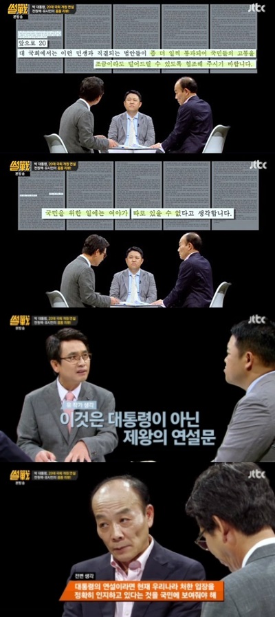 '썰전' 유시민, 박 대통령 국회 개원 연설 비판. 사진=JTBC 방송화면 캡처