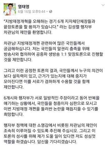 염태영시장 "정부 지방재정개편 끝장토론 수용하겠다"