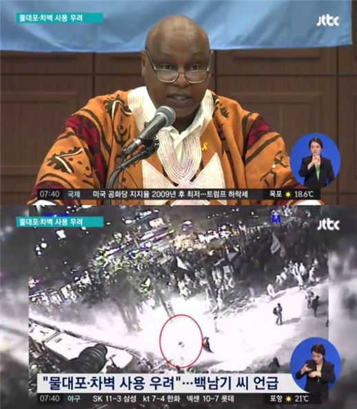 유엔 한국 집회 결사 자유 보고서. 사진=JTBC 방송화면 캡처