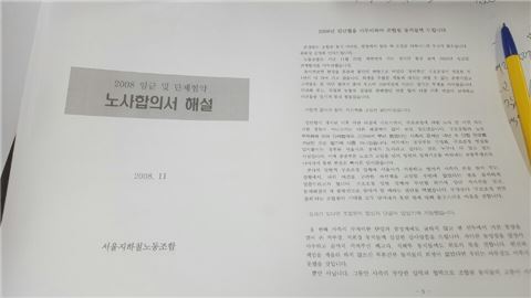 [단독]서울메트로 '메피아' 관련 노사 합의 '증거' 나왔다