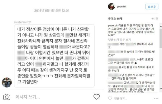 윤빛가람, 배우 김민수의 "X만한 XX가…" 욕설 메시지 공개 '논란'  