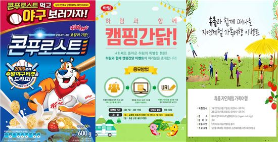 유통업계, 온 가족이 함께하는 ‘패밀리 이벤트’ 열전