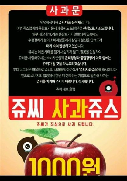 '1리터' 표기법 논란 쥬씨…"사과의 뜻으로 사과쥬스 1000원" 소비자 우롱 반발