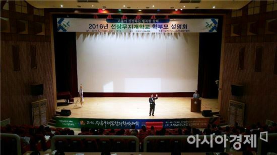 전남도교육청, 2016년 선상무지개학교 학부모 설명회 개최 