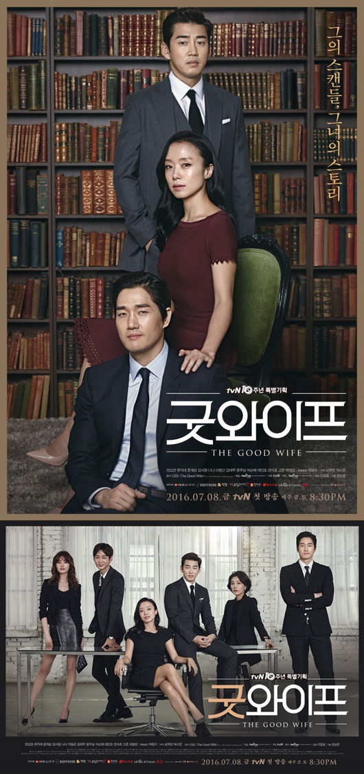 사진=tvN '굿와이프' 공식 포스터
