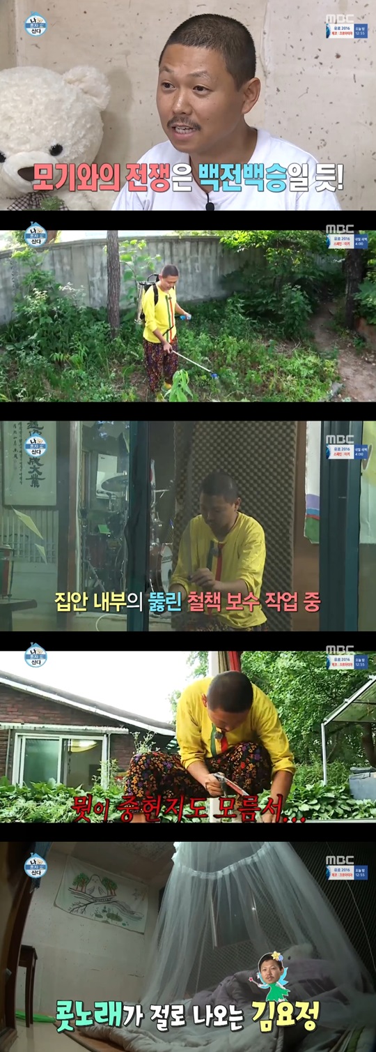 사진= MBC 예능프로그램 '나 혼자 산다' 방송화면 캡처