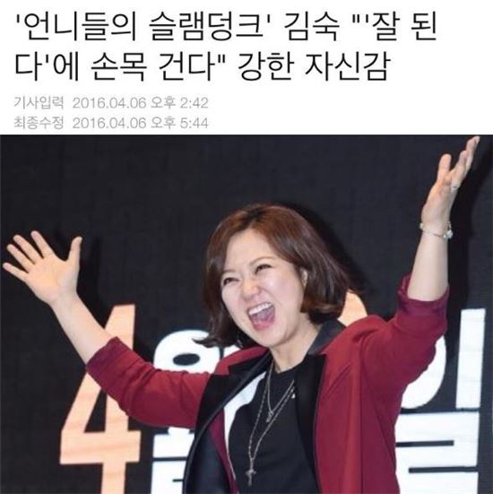 '언니들의 슬램덩크' 김숙, 시청률 1위 자축…"손목 지켜주셔서 감사"