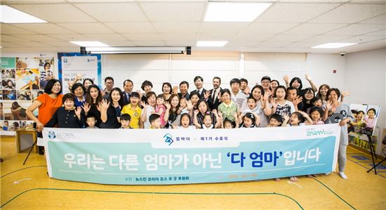 뉴스킨 코리아 포스 포 굿 후원회, 다문화 부모 교육 프로그램에 5천만원 지원