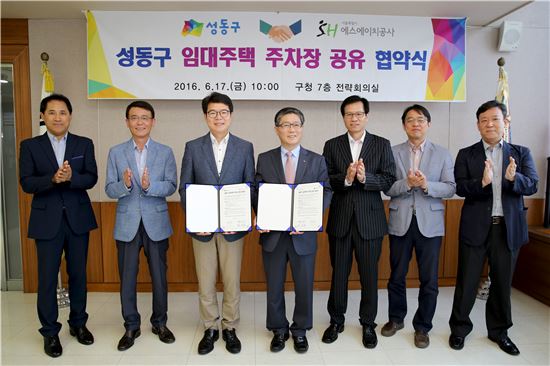 성동구-SH공사, 임대아파트 주차장 공유 업무 협약