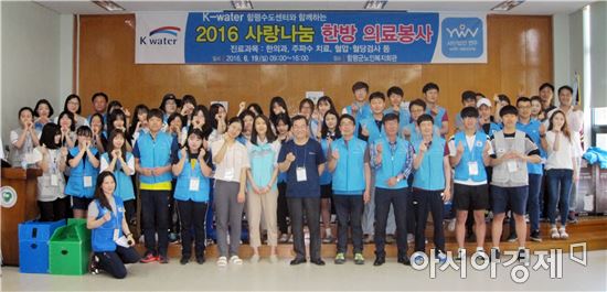  K-water, 함평주민 대상 “사랑나눔 한방 의료봉사" 성황