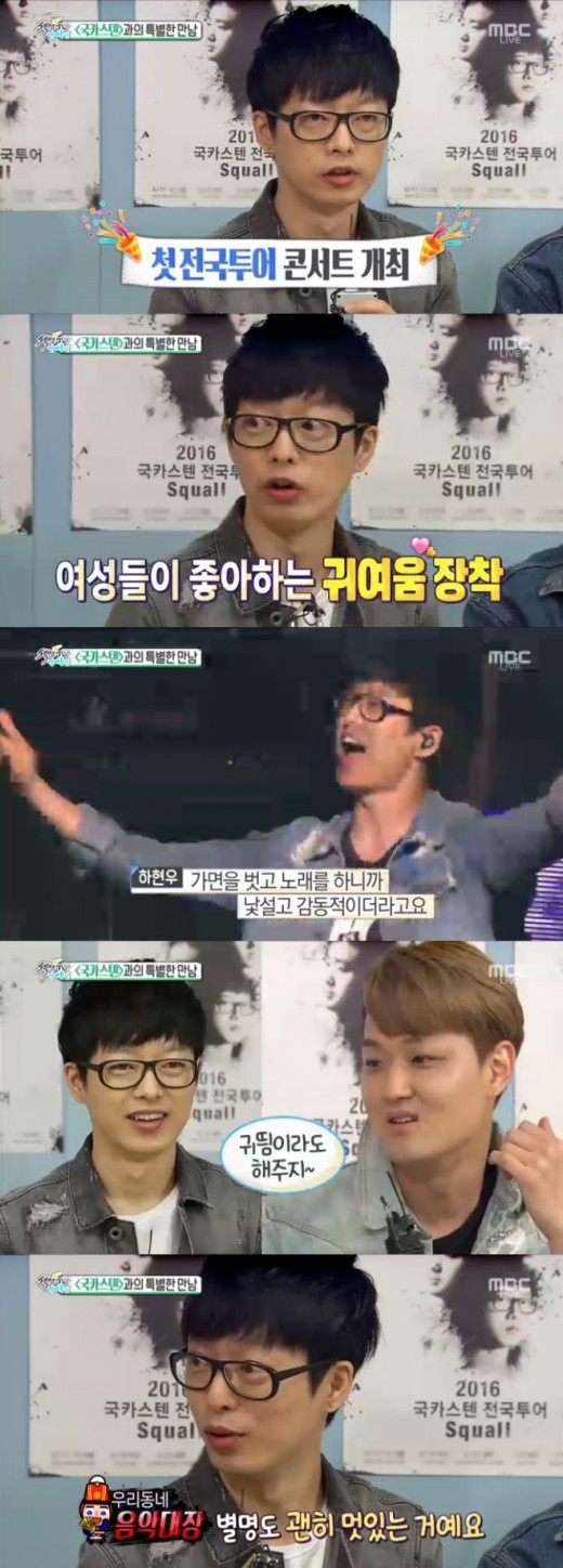 '섹션TV' 하현우 "복면가왕 출연, 부모님도 국카스텐도 몰랐다"