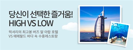롯데홈쇼핑 "발리·몰디브 등 최고급 해외여행권 쏜다"