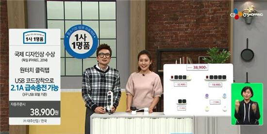 CJ오쇼핑, 아이디어 중기 상품 '원터치클릭탭' 방송
