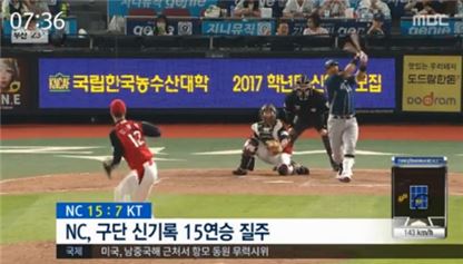 NC다이노스 팀 최다 연승 신기록 ‘15’로 늘리고 GO!