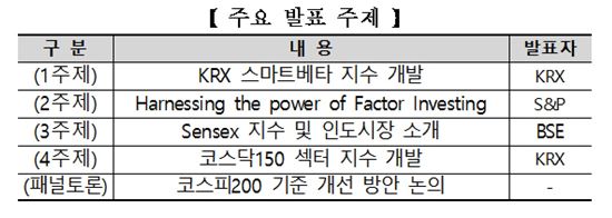 KRX, 다음달 7일 인덱스 컨퍼런스 개최