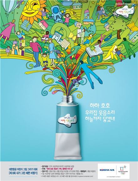 대한항공, '내가 그린 예쁜 비행기' 사생대회 개최 