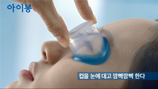 동아제약, 안구세정제 '아이봉' TV광고 