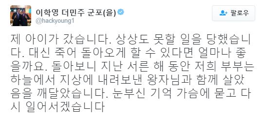 이학영 의원 트위터 캡쳐