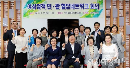 광주시, 여성정책 민·관 협업네트워크 첫 회의 열어