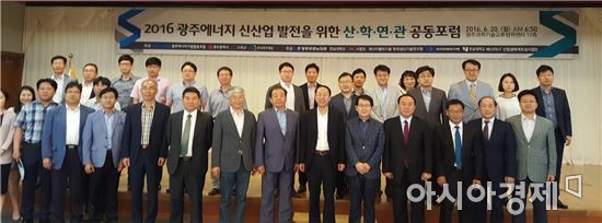 광주시-광주에너지기업협의체, 에너지신산업 발전 위한 공동포럼 개최
