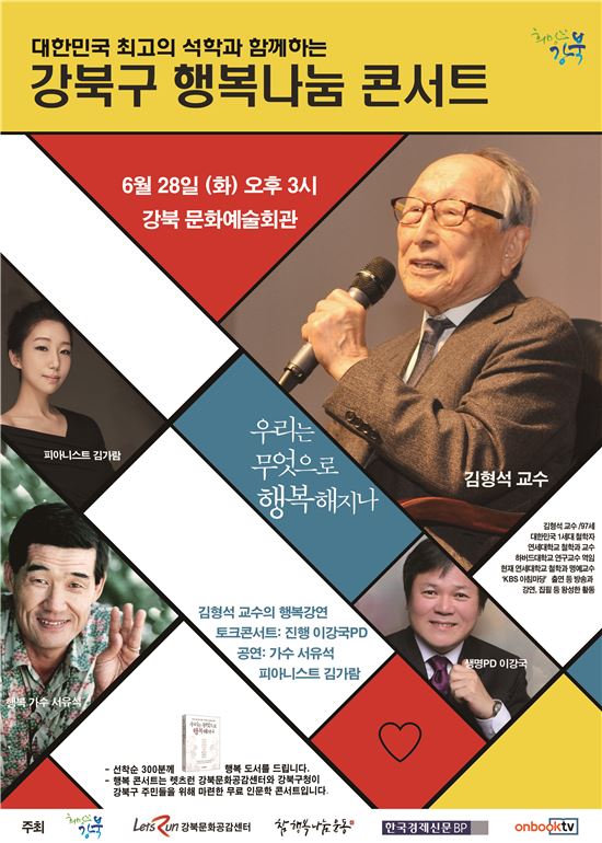 97세 노철학자 김형석 교수 '우리는 무엇으로 행복해지는가?'