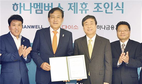 하나금융그룹, 다이소와 업무제휴 체결