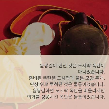 [카드뉴스]윤봉길 의사 "난 도시락폭탄 안 던졌소"