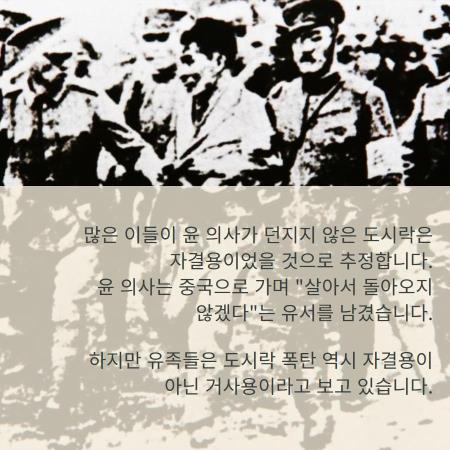 [카드뉴스]윤봉길 의사 "난 도시락폭탄 안 던졌소"