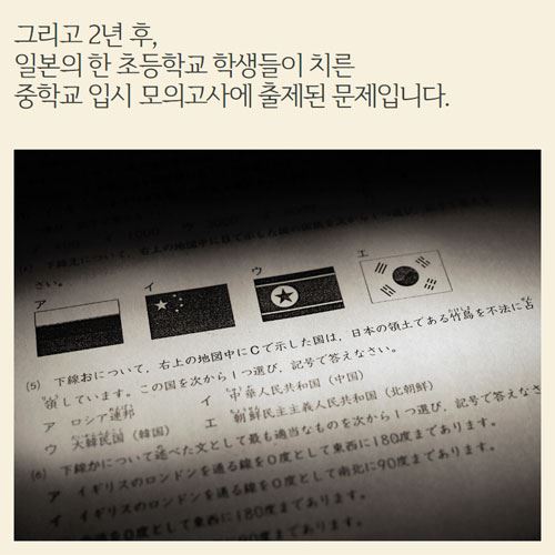 [카드뉴스] '대한민국이 독도 불법 점령'초등 시험 문제낸 일본