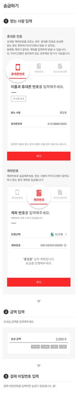 NHN엔터, '페이코' 간편송금 시작…"계좌·폰번호로 송금"