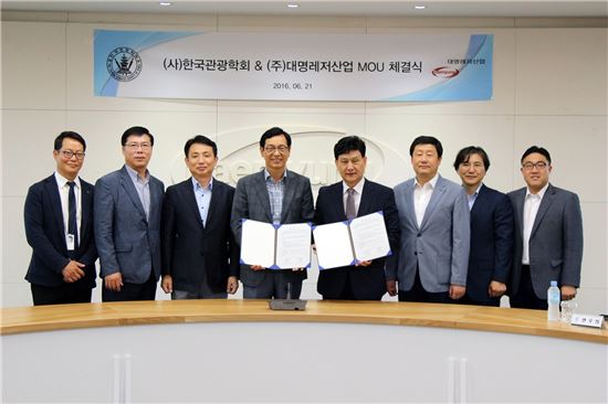 대명레저산업과 한국관광학회가 21일 대명타워에서 업무협약을 한 후 기념촬영을 하고 있다.