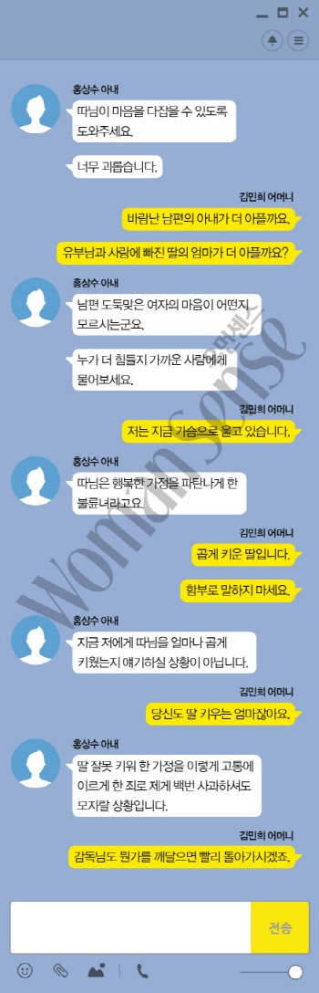 22일 우먼센스가 공개한 홍상수 감독의 부인과 김민희의 어머니 간의 카카오톡 메시지 내용. 사진=우먼센스