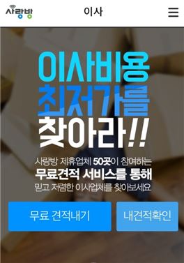 광주 최초 ‘사랑방 이사’앱