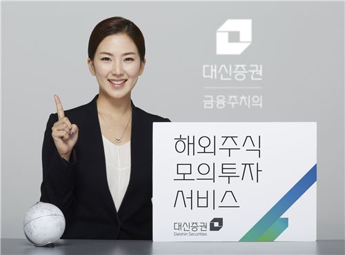 대신證, 22일 해외주식 모의투자 서비스 실시