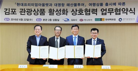 현대百, 김포시 문화 관광 및 지역경제 활성화 위한 업무협약 체결