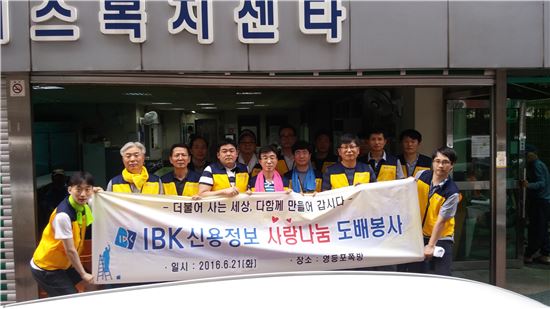 김정민 IBK신용정보 대표이사(첫번째 줄 왼쪽부터 다섯 번째)를 비롯한 임직원이 서울 영등포구 쪽방촌에서 봉사활동을 펼친 뒤 기념 촬영을 하고 있다. (사진 : 기업은행)