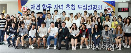 [포토]이낙연 전남지사, 재경향우자녀와 간담회 개최