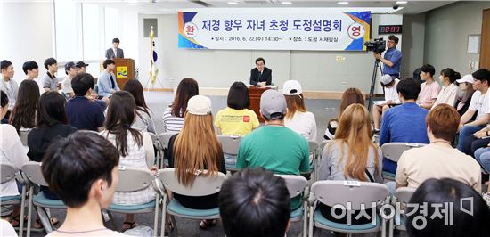 [포토]이낙연 전남지사, 재경향우자녀와 간담회 개최