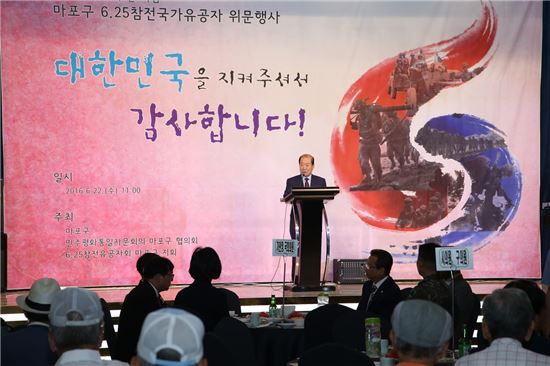 [포토]박홍섭 마포구청장 ,6.25참전유공자 위문행사 참석 