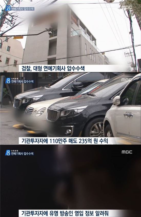 걸그룹·유명 방송인 영입한 대형 기획사, 주가 조작으로 檢 압수수색