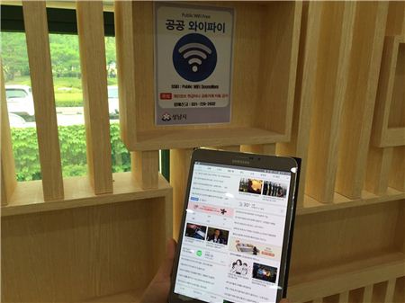 성남시 15억들여 '공공와이파이' 13곳에 설치