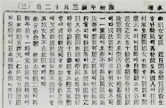 황성신문 1904년 4월 27일 자 3면에 실린 '娼女定區 창녀정구' 기사. 창녀들의 수가 증가함에 따라 조정에서 이들의 거주지를 지정한다는 내용이다. 사진 = 한국언론진흥재단