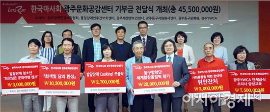 한국마사회 렛츠런CCC.광주(센터장 이중근)가 광주 동구지역 6개 시설 및 단체에 총 4550만원의 기부금을 전달했다.
