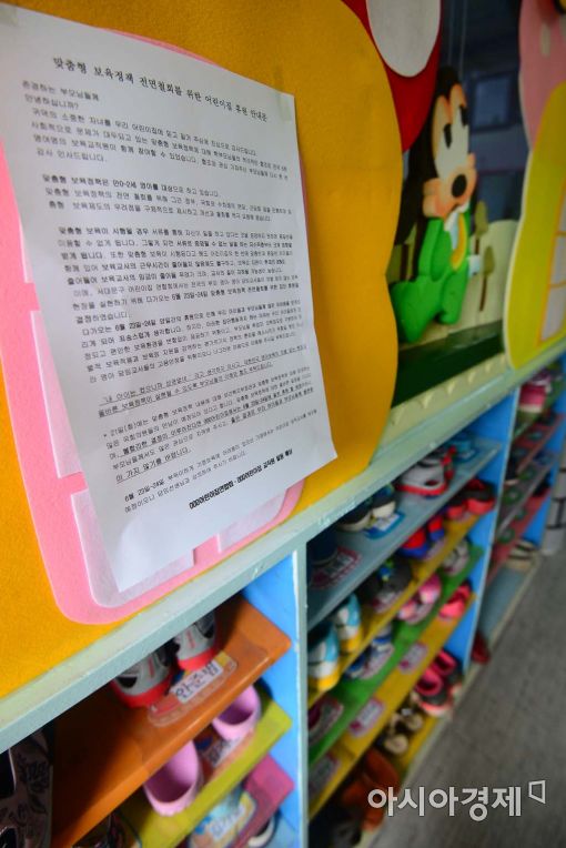 [포토]어린이집에 붙은 휴원 안내문 