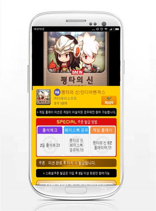 '모비', 인기 인디게임 주인공 총출동'평타의신' 스페셜 쿠폰 추가