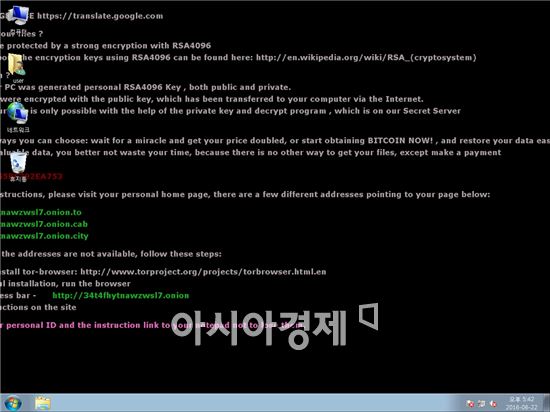 랜섬웨어로 인해 변경된 바탕 화면 (자료제공 : 이스트소프트)
