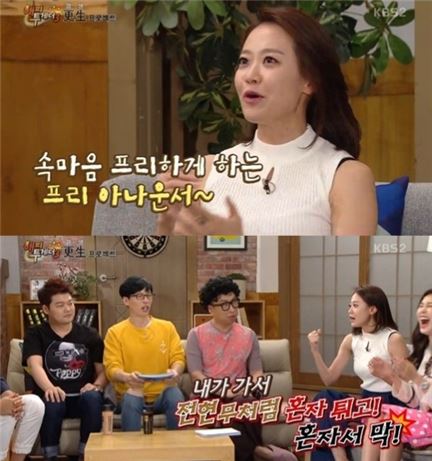 '해피투게더' 문지애 아나운서. 사진=KBS2 방송화면 캡처